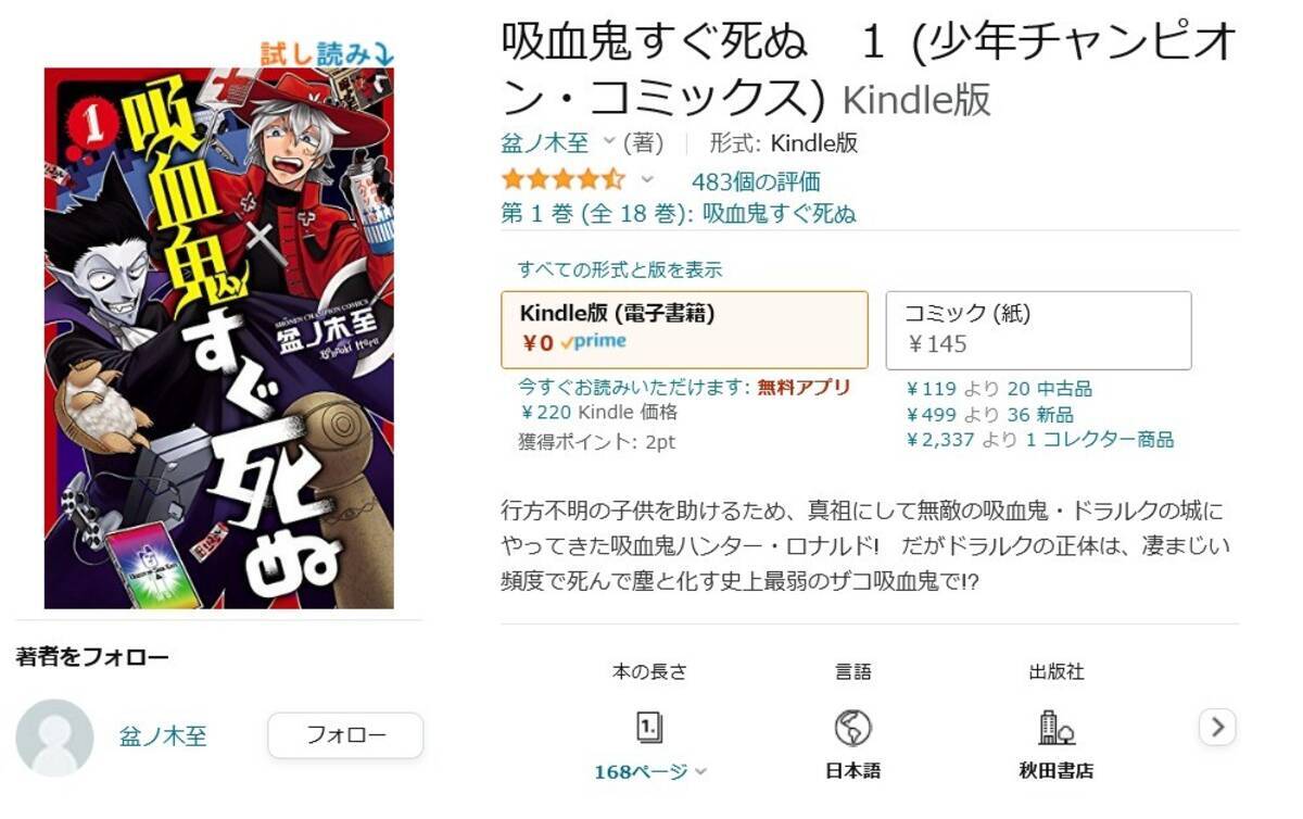 Amazon得報 吸血鬼すぐ死ぬ Kindle版が1 3巻まで紙の本から56 オフ 期間限定で無料 21年10月13日 エキサイトニュース