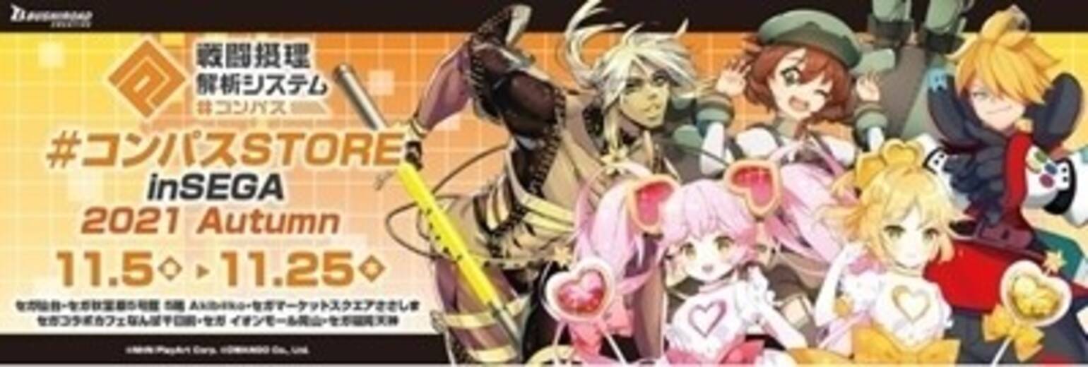 コンパス 戦闘摂理解析システム の期間限定イベント開催 21年10月23日 エキサイトニュース コンパス 戦闘摂理解析システム の期間限定イベント開催 21年10月23日 エキサイトニュース