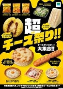 ファミマ、「超チーズ祭り!!」を11月2日から開催 - おむすびやお菓子など全11種類を発売