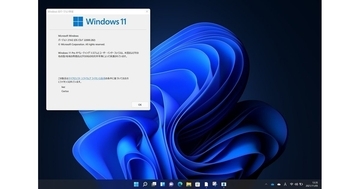 まだ早い？ Windows 11のインストール - 阿久津良和のWindows Weekly Report