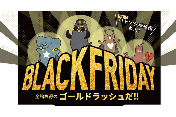 イトーヨーカドーのブラックフライデーは昨年2倍の実施期間 予約販売も受付中 21年11月12日 エキサイトニュース