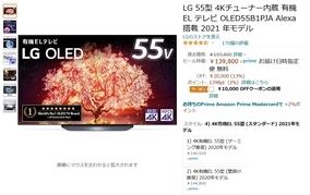 【Amazon得報】55型4K有機ELパネル搭載テレビがクーポン込みで実質18%オフの129,800円！