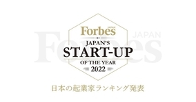 Forbes JAPAN、日本の起業家ランキング発表 - 第1位は？