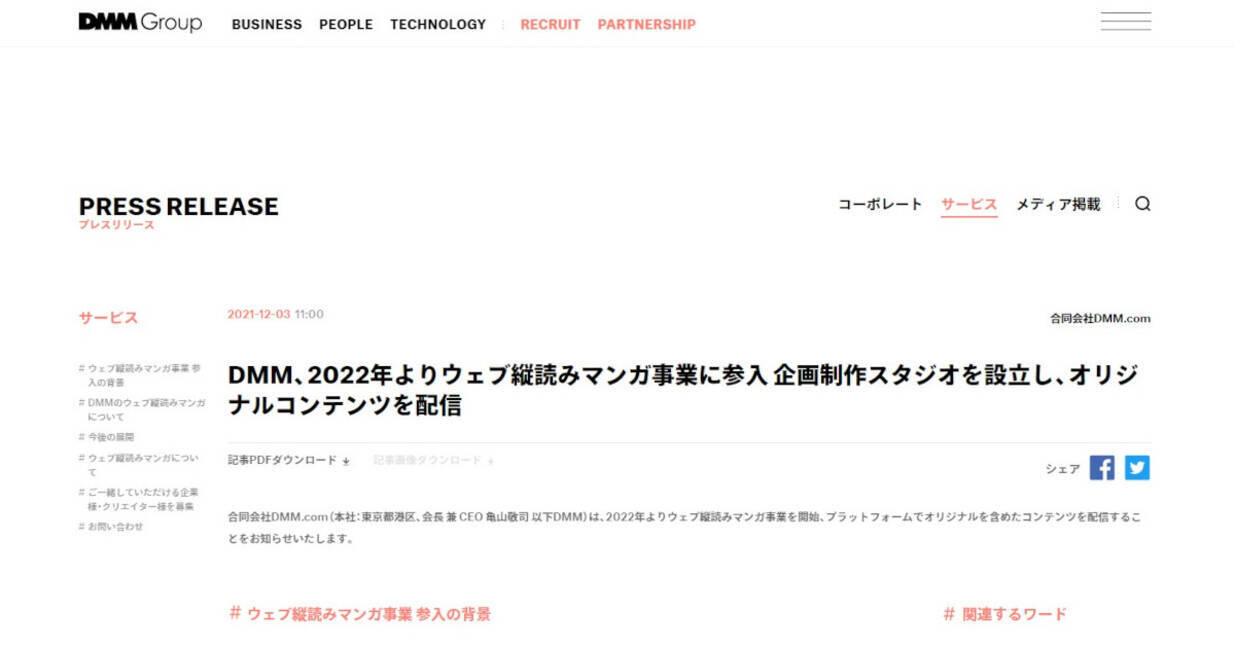 Dmm Comが ウェブ縦読みマンガ に参入 22年から配信開始 21年12月3日 エキサイトニュース