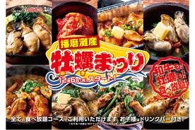 焼肉食べ放題「かみむら牧場」が播磨灘産の牡蠣食べ放題キャンペーン