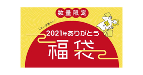 1万円の「鬱袋」も、サンコーの2022年福袋は全6種類