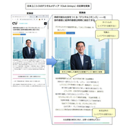 日本ユニシス、Webページを速読用レイアウトに変換する拡張機能を期間限定で公開