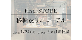 秋葉原「final STORE」移転、川崎新社屋内に2022年1月新装開店