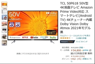 【Amazon得報】デカい！ 50V型4Kチューナー内蔵スマートテレビが、21%オフの54,800円！