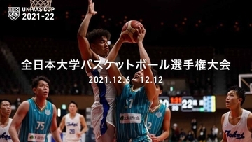 全日本大学バスケットボール選手権、男子の部は白鷗大が初優勝、女子は東京医療保健大が5年連続優勝