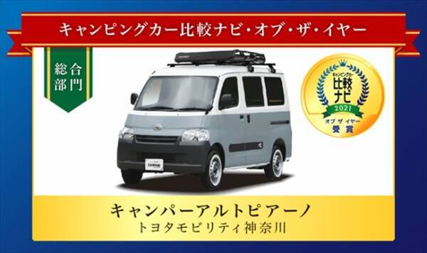 21年のキャンピングカー人気ランキング 1位の車両は 21年12月25日 エキサイトニュース