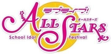 『ラブライブ！スクールアイドルフェスティバル ALL STARS』パブリッシャー変更を発表