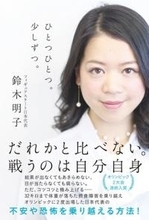 元フィギュアスケート日本代表の鈴木明子さんに結婚報道