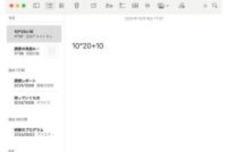 MacやiPhoneの「メモ」アプリで計算できる？ - iPhoneユーザーのためのMacのトリセツ