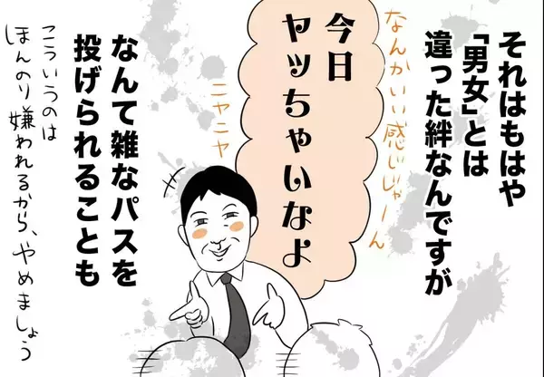 銀座ホステスが見た、残念なおじさん 第61回 「今日ヤッちゃいなよ」とか言ってくる外野のおじさん