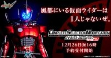 『仮面ライダーW』CSMアクセルドライバー&amp;トライアルメモリver.2、12月26日より予約受付開始