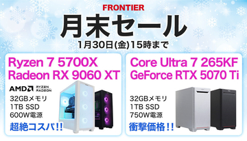 FRONTIERが「月末セール」、エントリーからハイエンドまで特価ゲーミングPC