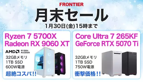 FRONTIERが「月末セール」、エントリーからハイエンドまで特価ゲーミングPC
