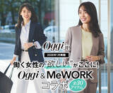 「AOKIのMeWORKが雑誌「Oggi」とコラボ! 専属読者モデルの“リアルな声”を反映した30アイテム」の画像1