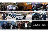 「Uber Japan、地域クリエイターと連携し移動課題を描くプロジェクト「ふるさと Uber」開始」の画像1