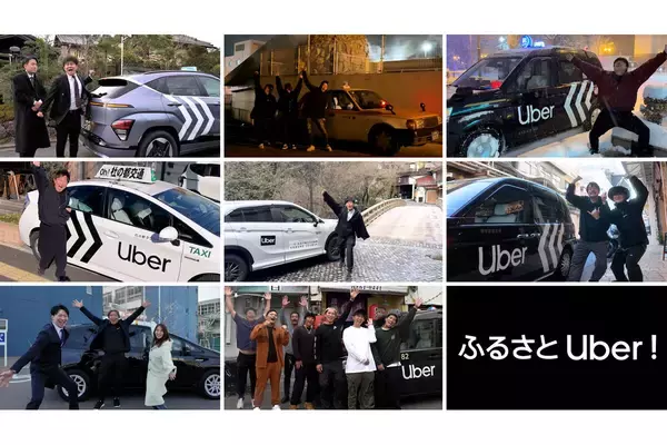 Uber Japan、地域クリエイターと連携し移動課題を描くプロジェクト「ふるさと Uber」開始