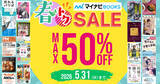 「1000タイトル以上の紙・電子書籍が20％～50％OFF マイナビブックス「春トクSALE」開催中」の画像1