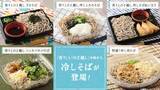 「ローソン、香りとのど越しにこだわった注目の「冷やしそば」を紹介」の画像1