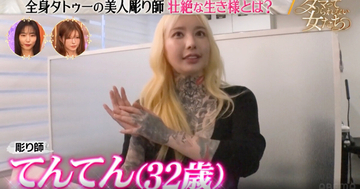 美人彫り師が長袖を脱ぐと…全身タトゥーに衝撃「どこからが服?」