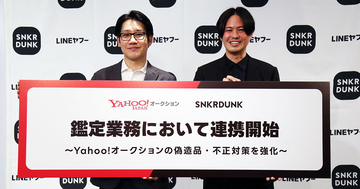 Yahoo!オークションが導入する真贋鑑定サービス、深刻化する偽造品トラブルに対処して市場の信頼性向上を目指す