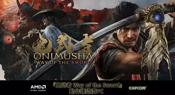 サイコム対象PC購入で『鬼武者 Way of the Sword』がもらえるキャンペーン