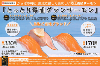 かっぱ寿司が陸上養殖サーモンの販売を開始、環境に優しく美味しい新商品!