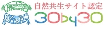 コスモ石油中央研究所が地域生物多様性増進法に基づく「自然共生サイト」に認定