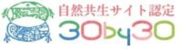 コスモ石油中央研究所が地域生物多様性増進法に基づく「自然共生サイト」に認定