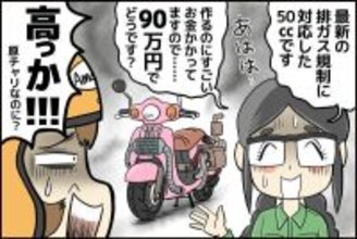 「新基準原付」超入門 第2回 50ccは日本だけの“固有種”だった!? 50cc原付が生産できなくなったワケを解説