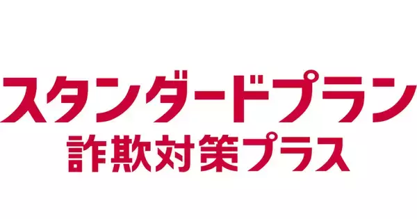 ドコモ、詐欺対策を強化した「あんしんセキュリティ」新プラン - 不信な着信を自動的に拒否