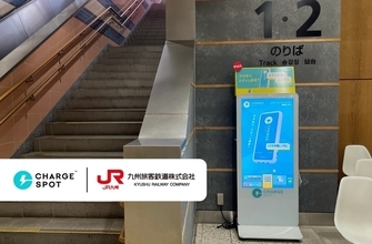 バッテリーレンタル「CHARGESPOT」、JR九州の宮崎駅に設置完了 - 九州エリア限定でお得な「新料金プラン」を展開中