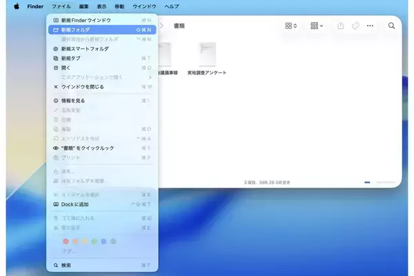 フォルダを使ってどう整理する？ - iPhoneユーザーのためのMacのトリセツ