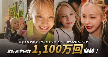 鈴木ユリア「久々の水かけでスッキリ(笑)」、『ゴールデンホイヤー』WEBCMの撮影裏話＆オフショット公開
