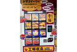 「お芋スイーツ冷凍自動販売機が奈良県橿原市に初登場 - 商品は9種類」の画像1