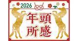 「2026年は「光電融合元年」、「IOWN光電融合デバイス」の性能倍増を‐NTT島田社長」の画像1