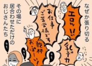 銀座ホステスが見た、残念なおじさん 第44回 ホステス集団を連れて来店したおじさんに色めきだってしまうバーにいただけのおじさん