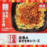 「ほっともっと、全国の店長に聞いた「『辛旨台湾まぜ麺』のおすすめポイント」とは?」の画像1