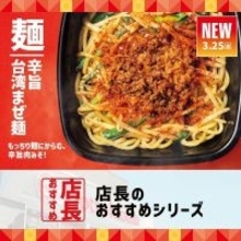 ほっともっと、全国の店長に聞いた「『辛旨台湾まぜ麺』のおすすめポイント」とは?