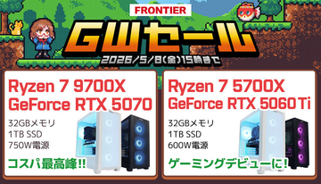 FRONTIERが期間限定「GWセール」、厳選PC全18機種を連休特価で販売