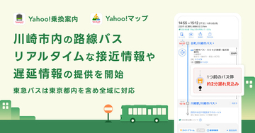 Yahoo!乗換案内／Yahoo!マップ、川崎市内の路線バスの9割以上でリアルタイム情報を提供