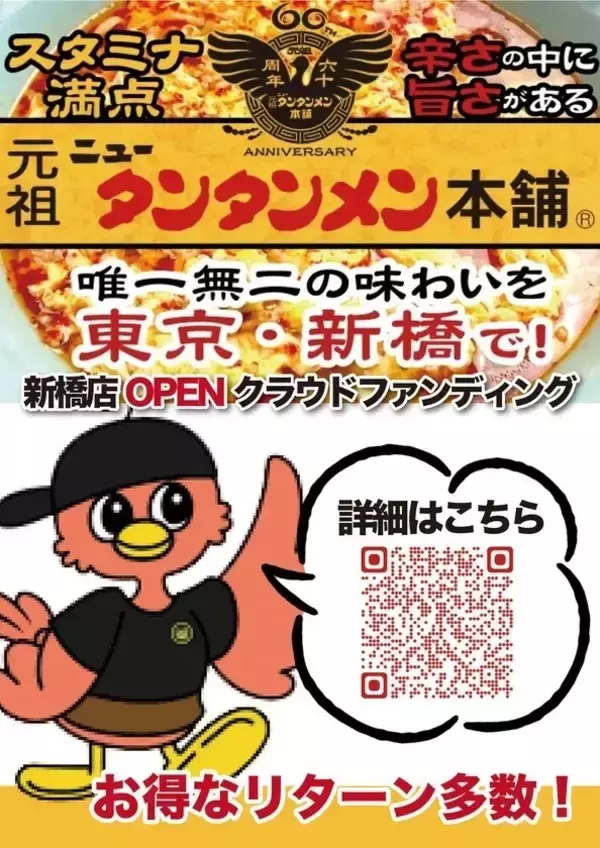 川崎のソウルフード「元祖ニュータンタンメン本舗」、 新橋に旗艦店オープン！