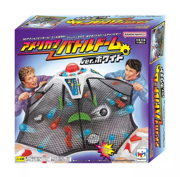 3色ボールで戦略性アップ! 新生「アメリカンバトルドーム ver.ホワイト」発売