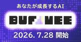 「信頼できるメディアの情報をAIがまとめるKDDI新サービス「Buffmee」　月額980円、当面無料」の画像1