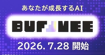信頼できるメディアの情報をAIがまとめるKDDI新サービス「Buffmee」　月額980円、当面無料