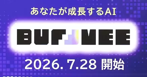 信頼できるメディアの情報をAIがまとめるKDDI新サービス「Buffmee」　月額980円、当面無料